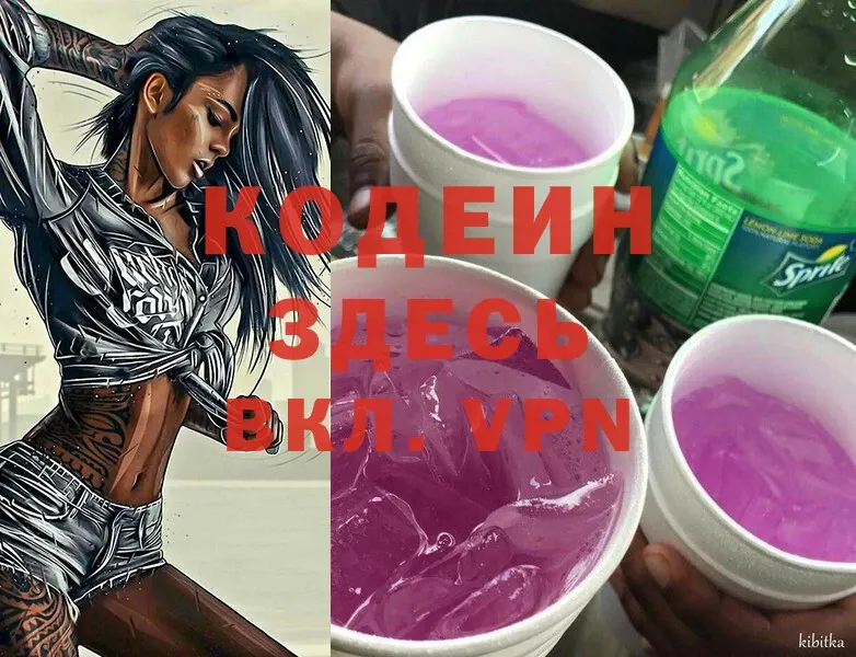 как найти закладки  Агрыз  Кодеин напиток Lean (лин) 