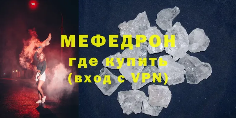 Мефедрон mephedrone  Агрыз 